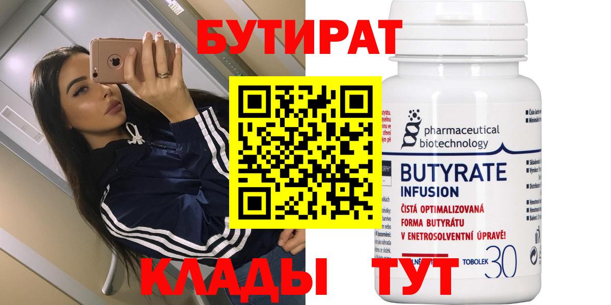Бутират оксибутират  Вход с VPN  Феодосия 