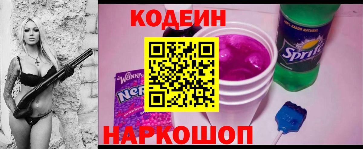 Codein Purple Drank  Codein напиток Lean (лин)  Феодосия  Вход с VPN 
