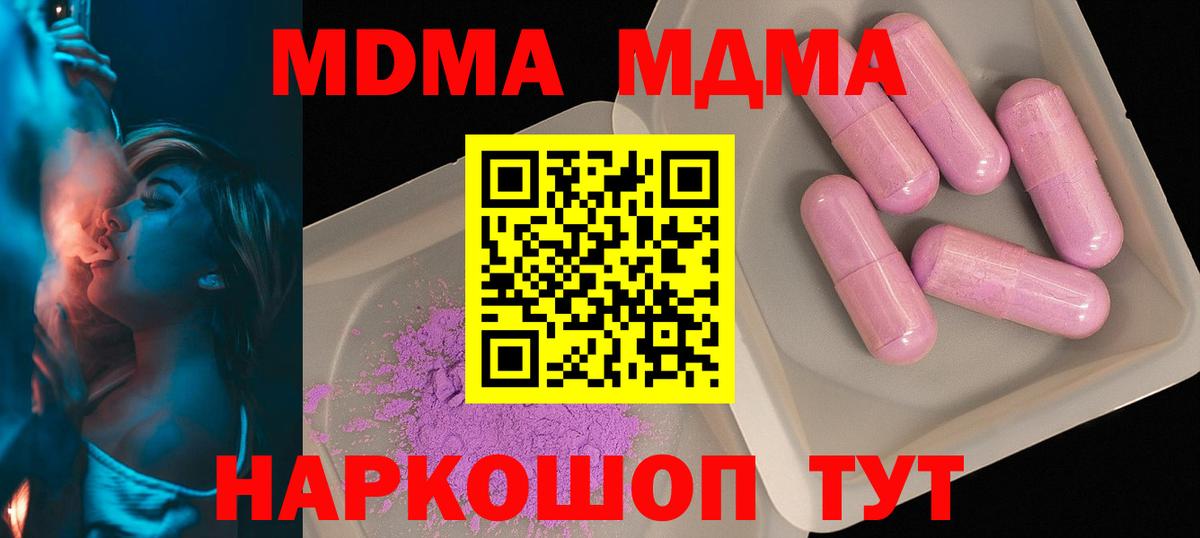 МДМА молли  Вход с VPN  МДМА  МДМА кристаллы  Феодосия 