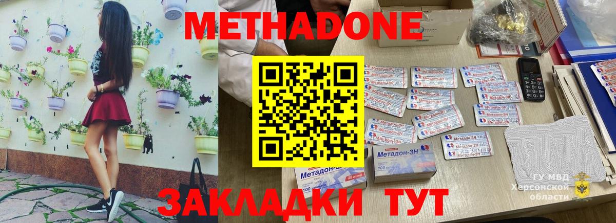 Феодосия  МЕТАДОН VHQ  МЕТАДОН VHQ  Вход с VPN 