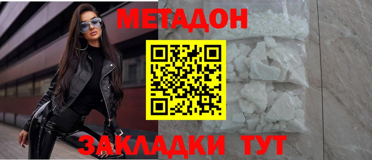 МЕТАДОН VHQ Феодосия